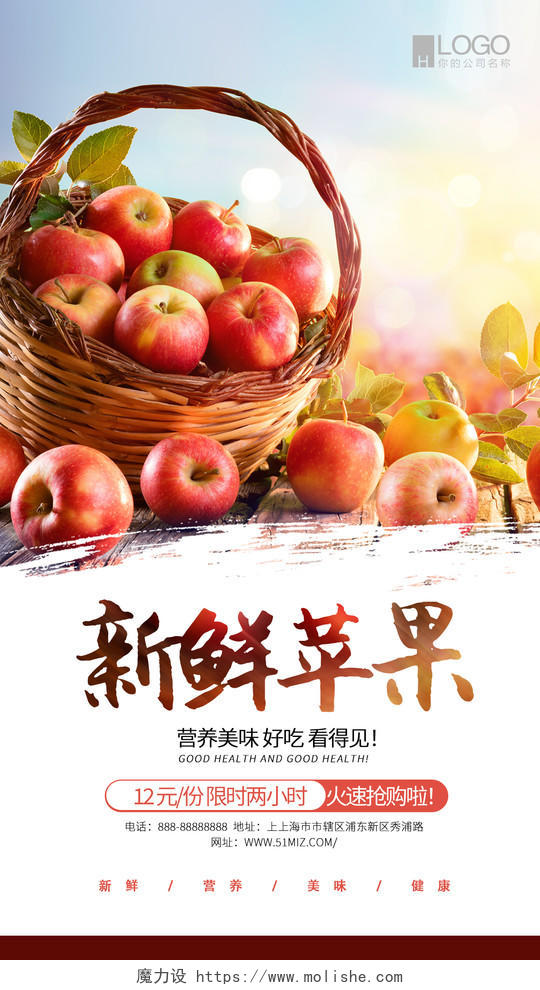 苹果海报新鲜水果手机海报模板ui手机海报手机苹果海报